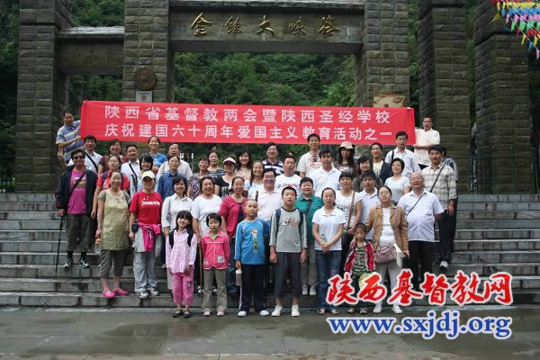 陕西省基督教两会、陕西圣经学校举行2009年暑期中青年夏令营暨庆祝建国六十周年爱国主义教育活动(图3)