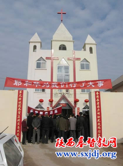 韩城市杨家沟恩典堂献堂典礼