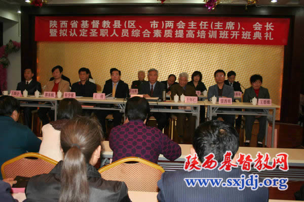 陕西省基督教两会举办陕西省基督教县（区、市）两会主任（主席）、会长暨拟认定圣职人员综合素质提高培训班(图1)