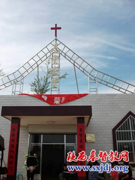 府谷县基督教尧峁聚会点新堂落成