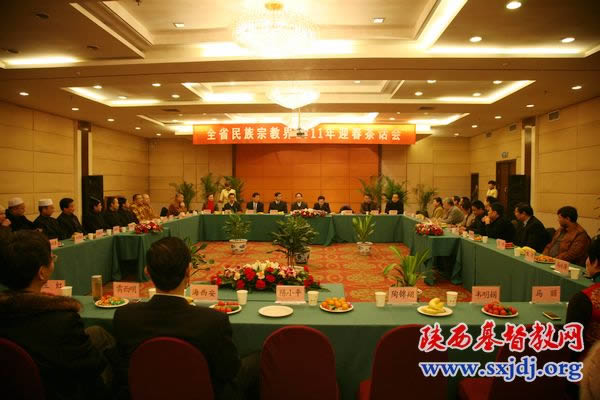 省委统战部、省宗教局联合举办全省民族宗教界2011年迎春茶话会