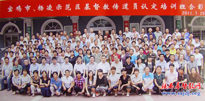 宝鸡、杨凌联合举办传道员认定培训班(图4)