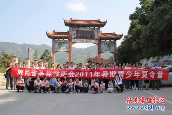 省基督教两会举办2011年夏令营(图1)