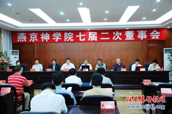 燕京神学院七届二次董事会在乌兰浩特市圆满召开(图1)
