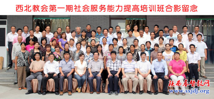 省基督教两会举办西北教会第一期社会服务能力提高培训班(图9)