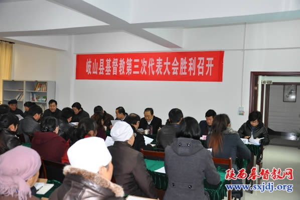 岐山县基督教第三次代表大会顺利举行
