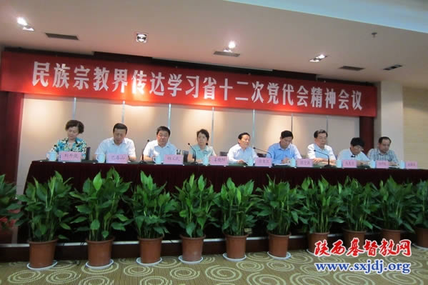 省基督教两会同工出席省宗教局召开的民族宗教界传达学习省十二次党代会精神会议(图1)