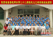 陕西圣经学校举行毕业、结业典礼(图6)