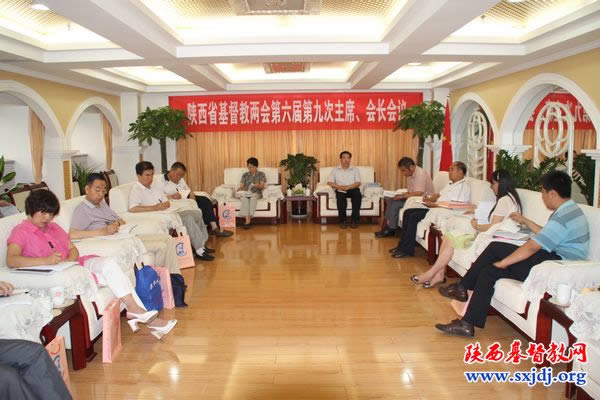 省基督教两会召开本届第九次主席、会长会议