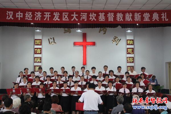 汉中市开发区大河坎教会举行庆堂典礼