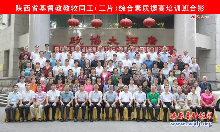 陕西省基督教首次举办不同礼仪教会教牧同工综合素质提高培训班(图9)