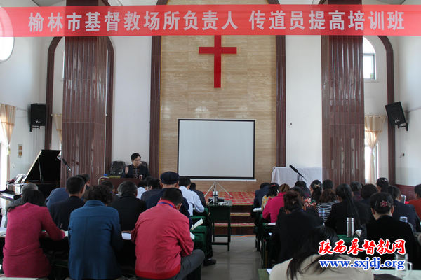 榆林市基督教两会举办全市教会负责人、传道员提高培训班(图2)