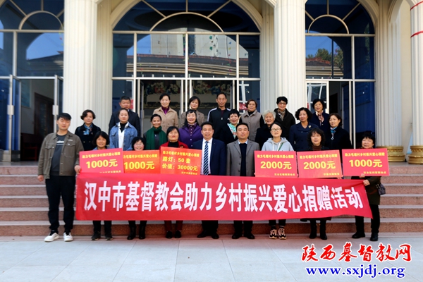 点燃路灯，照亮一方——汉中市基督教会举办助力乡村振兴爱心捐赠活动