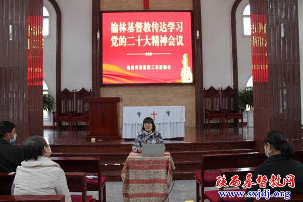 榆林市基督教会组织党的二十大会议精神专题学习会