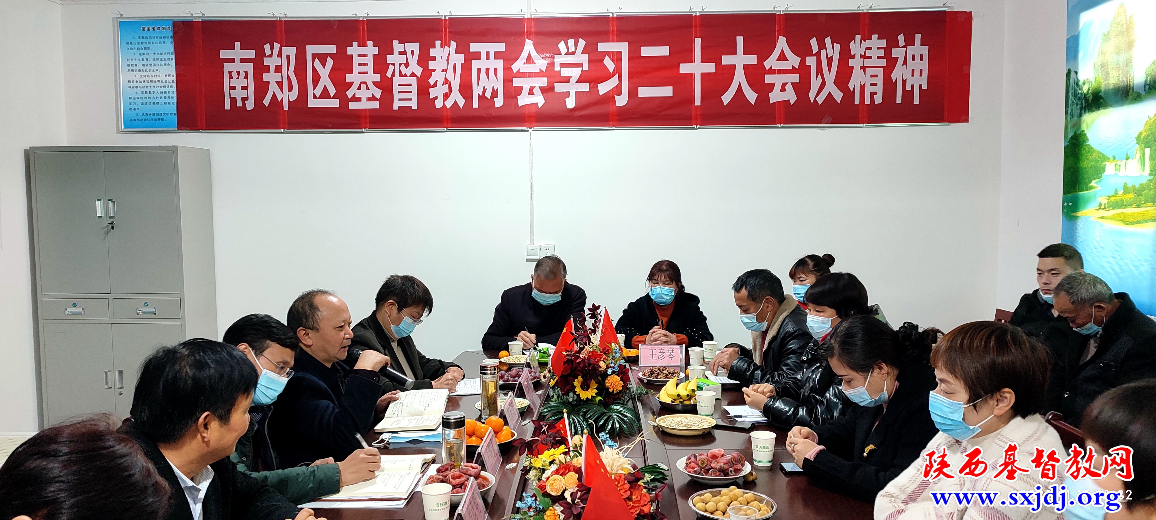 汉中市南郑区基督教两会组织学习党的二十大会议精神