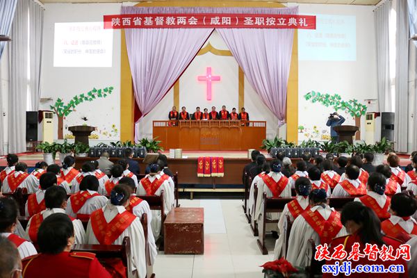 省基督教两会(咸阳)圣职按立典礼顺利举办