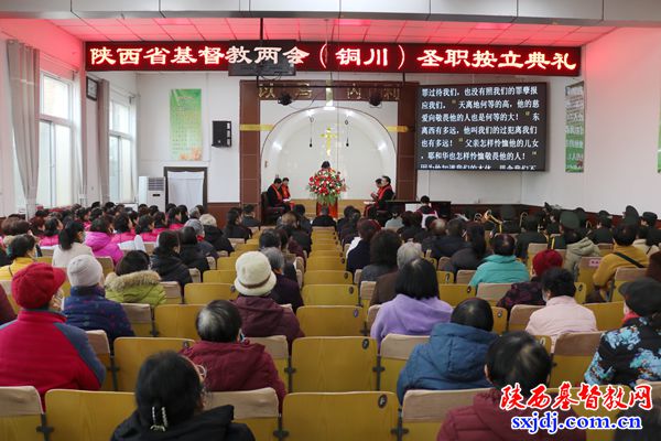 省基督教两会(铜川)圣职按立典礼顺利举行