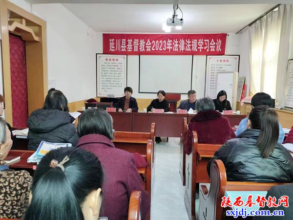 延川县基督教会举办2023年法律法规学习会