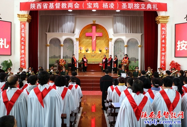 省基督教两会(宝鸡 杨凌)圣职按立典礼顺利举行