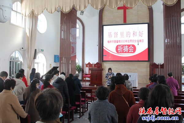 榆林市基督教会举行“世界妇女公祷日” 祈祷会