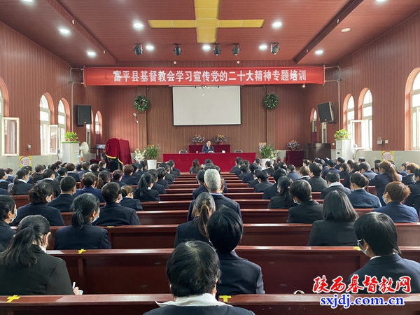 富平县基督教会举办学习宣传党的二十大精神专题培训