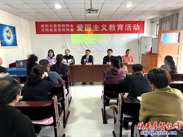 咸阳市基督教两会、泾阳县基督教两会开展爱国主义教育活动