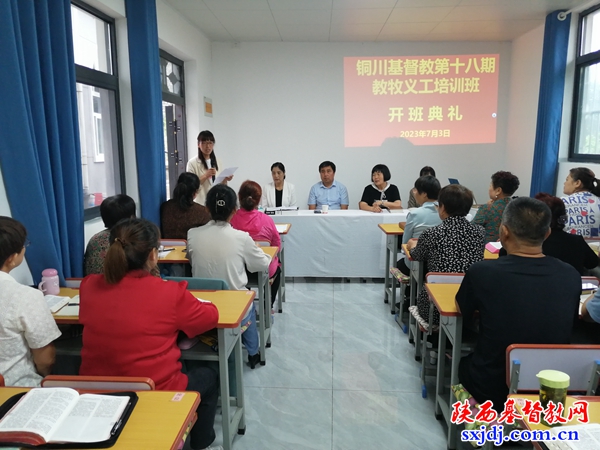 铜川市基督教爱国会第十八期教牧义工培训班第一次培训顺利举办