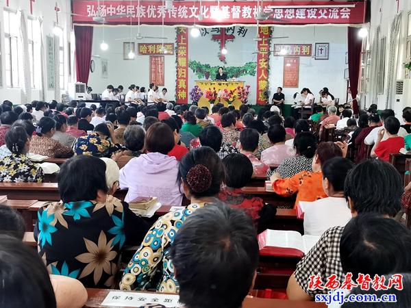 高陵区基督教两会举办弘扬中华民族优秀传统文化暨基督教神学思想建设交流会
