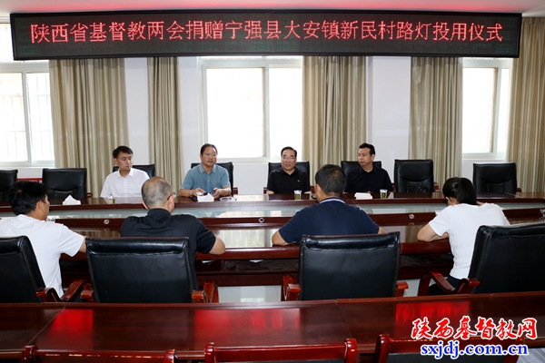 助力乡村振兴,照亮一方道路——省基督教两会主席、会长王俊牧师到宁强县大安镇验收路灯援助项目