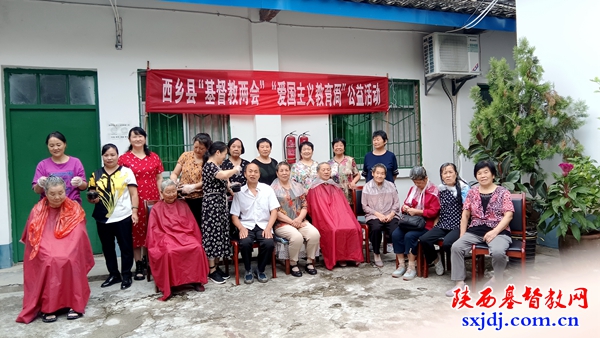 西乡县基督教两会开展公益活动