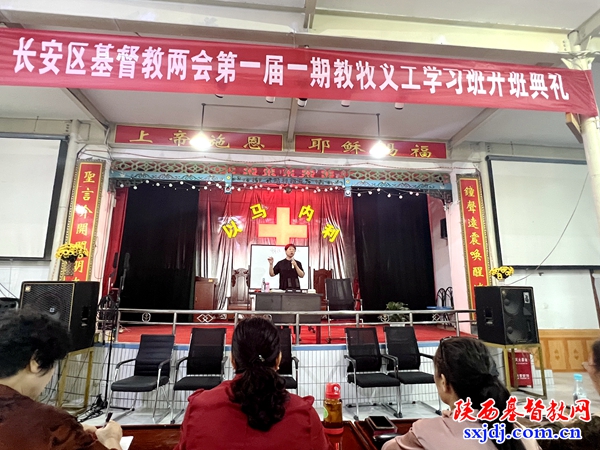 长安区基督教两会举办教牧义工学习班