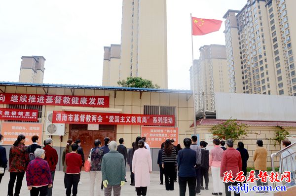 渭南市基督教两会开展“爱国主义教育周”系列活动