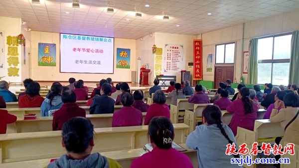 宝鸡市基督教两会组织举办重阳节敬老活动