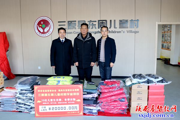 寒冬送温暖 棉衣暖人心 ——省基督教两会心系三原县东周儿童村关怀项目