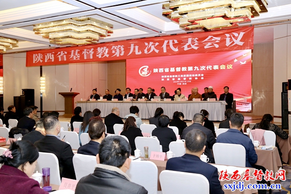 踔厉奋发启新程 奋楫扬帆向未来——陕西省基督教第九次代表会议顺利召开