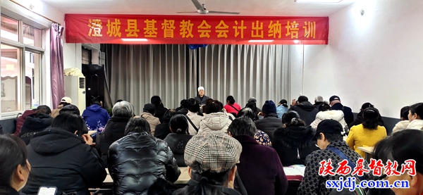 澄城县基督教会举办会计出纳培训班