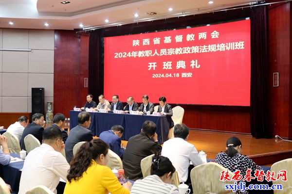 省基督教两会2024年教职人员宗教政策法规培训班圆满结业