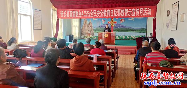 延长县风车沟基督教聚会点开展“4·15全民国家安全教育日”和反邪教警示宣传月活动