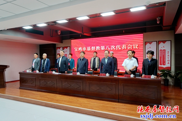 宝鸡市基督教第八次代表会议顺利召开