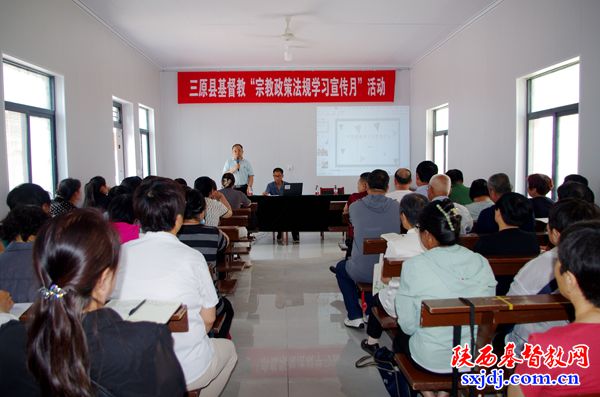 三原县基督教三自爱国会举办“宗教政策法规学习宣传月”学习活动