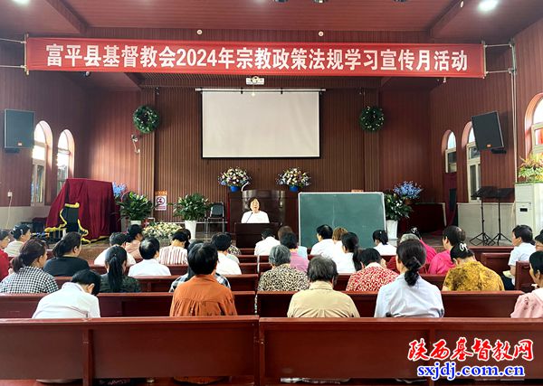 富平县基督教两会组织财务培训学习