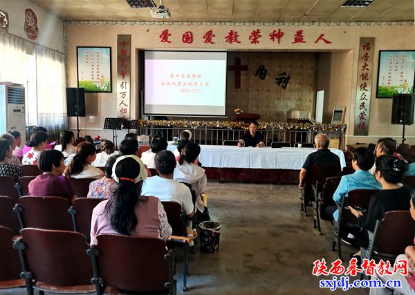 蓝田县基督教三自爱国运动委员会举办全县各堂点负责人学习会