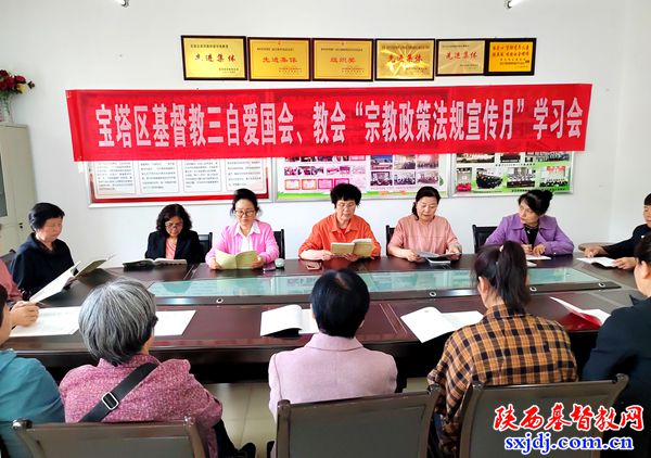 宝塔区基督教三自爱国会举办“宗教政策法规学习宣传月”学习会