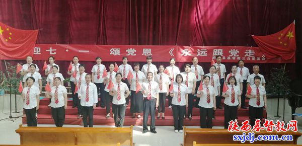 府谷县基督教三自爱国运动委员会举行“迎七·一，颂党恩，永远跟党走”庆祝活动