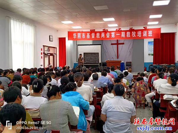 华阴市基督教两会举办2024年教牧义工培训班