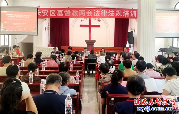 长安区基督教两会举办法律法规培训会
