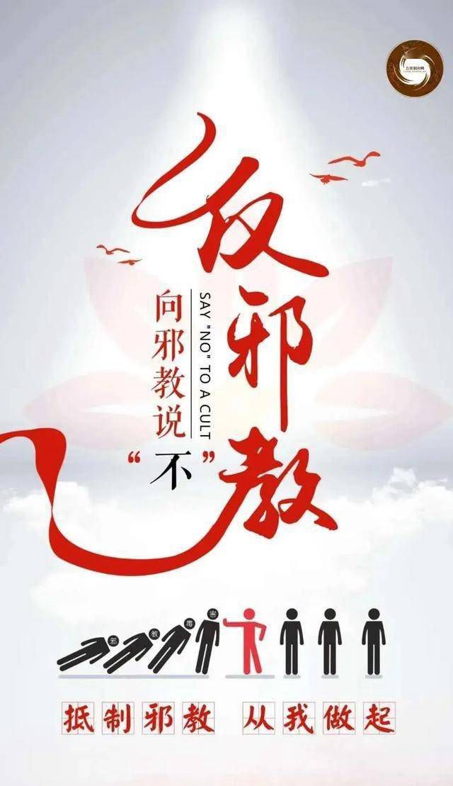 从圣经视域谈认识、防备和抵制异端邪教(上)