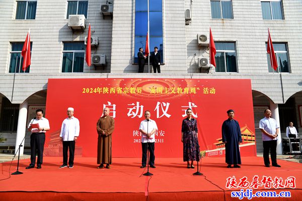 全省宗教界“爱国主义教育周”活动启动仪式在陕西圣经学校顺利举行