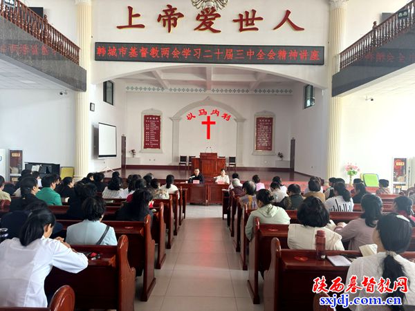 韩城市基督教两会开展“爱国主义教育周”系列活动
