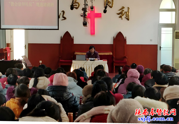 临潼区基督教两会举办“教会崇拜礼仪”培训班